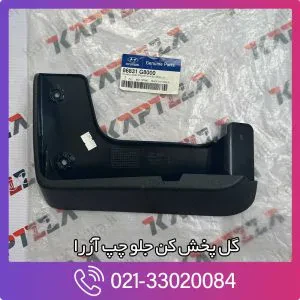 گل پخش کن جلو چپ آزرا 2018