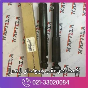 کمک فنر عقب النترا