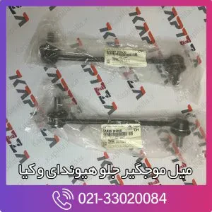 میل موجگیر جلو i30