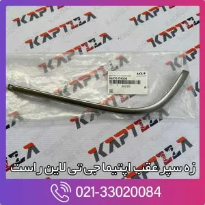 زه سپر عقب اپتیما جی تی لاین GT-LINE راست