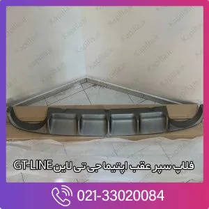 فلاپ سپر عقب اپتیما جی تی لاین GT-LINE