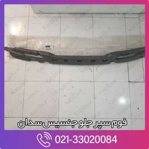 فوم سپر جلو جنسیس سدان