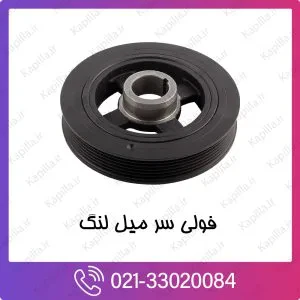 فولی سر میل لنگ هیوندای سانتافه