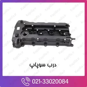 درب سوپاپ هیوندای سانتافه