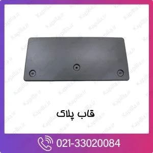 قاب پلاک کیا اپیروس