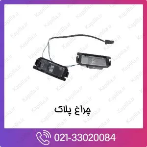 چراغ پلاک کیا کارناوال