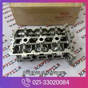 سرسیلندر اپیروس