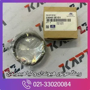 رینگ موتور اپتیما هیبرید