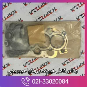 واشر کامل اپتیما هیبرید