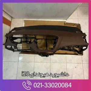 داشبورد هیوندای i20