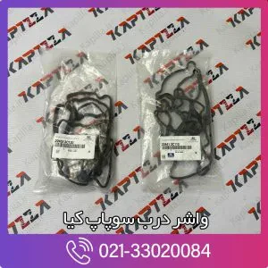واشر درب سوپاپ اپیروس