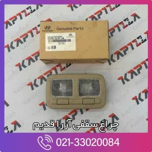 چراغ سقفی آزرا قدیم