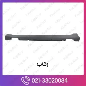 رکاب کیا سورنتو