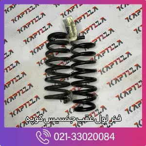 فنر لول عقب جنسیس کوپه