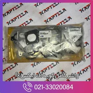 واشر کامل کوپه اف ایکس fx