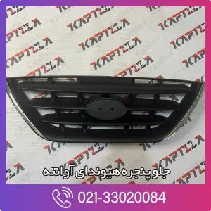 جلو پنجره هیوندای آوانته
