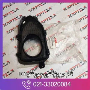 قاب پروژکتور سورنتو xm