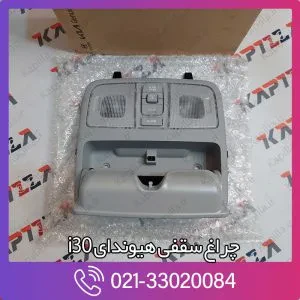 چراغ سقفی هیوندای i30