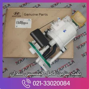 پمپ بنزین کامل جنسیس سدان