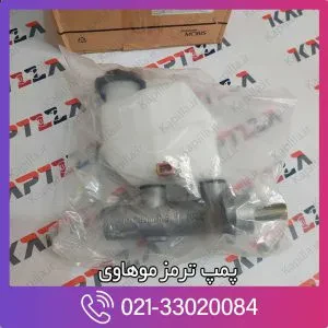 پمپ ترمز موهاوی