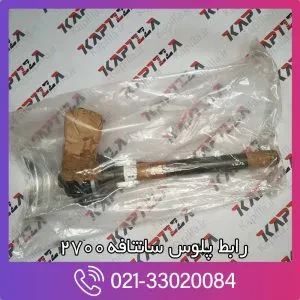رابط پلوس سانتافه 2700