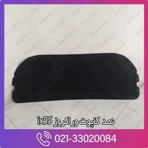 نمد کاپوت وراکروز ix55