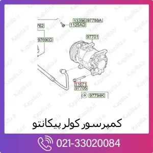 کمپرسور کولر کیا پیکانتو