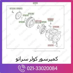 کمپرسور کولر کیا سراتو