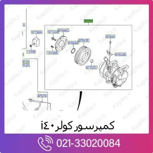 کمپرسور کولر هیوندای i40
