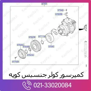 کمپرسور کولر هیوندای جنسیس کوپه