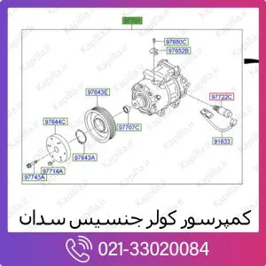 کمپرسور کولر هیوندای جنسیس سدان