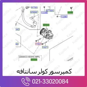 کمپرسور کولر هیوندای سانتافه