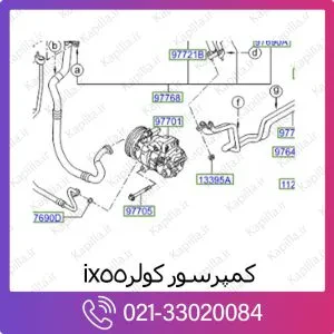 کمپرسور کولر هیوندای وراکروز ix55