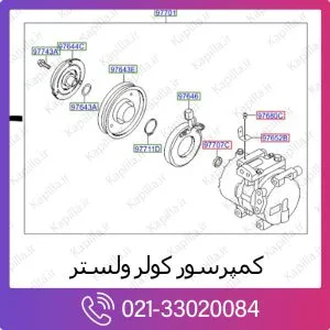 کمپرسور کولر هیوندای ولستر