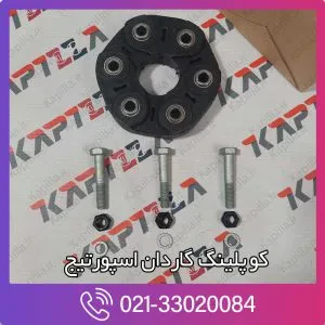 منجید گاردان اسپورتیج
