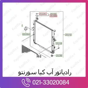 رادیاتور آب کیا سورنتو