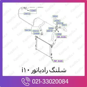 شلنگ رادیاتور هیوندای i10
