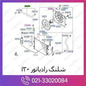 شلنگ رادیاتور هیوندای i30