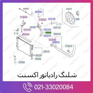 شلنگ رادیاتور هیوندای اکسنت
