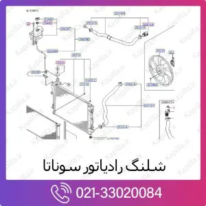 شلنگ رادیاتور هیوندای سوناتا