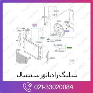 شلنگ رادیاتور هیوندای سنتنیال