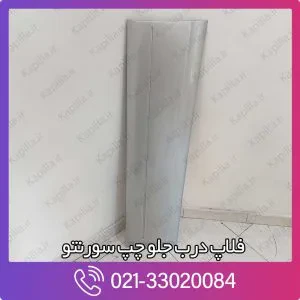 فلاپ درب جلو چپ سورنتو