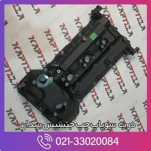 درب سوپاپ چپ جنسیس سدان
