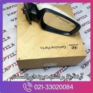 آینه راست هیوندای اکسنت
