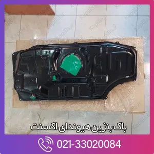 باک بنزین هیوندای اکسنت