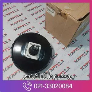 بوستر ترمز آزرا گرنجور