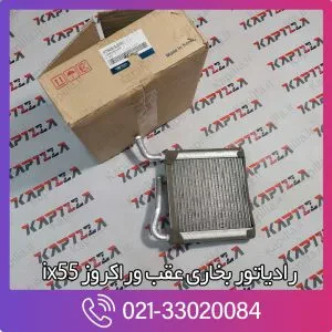 رادیاتور بخاری عقب وراکروز ix55