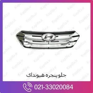 جلو پنجره هیوندای سنتنیال