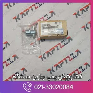 فشار شکن پمپ بنزین هیوندای سانتافه