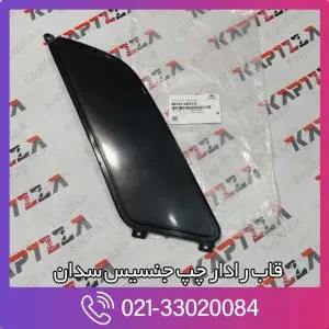 قاب رادار چپ جنسیس سدان